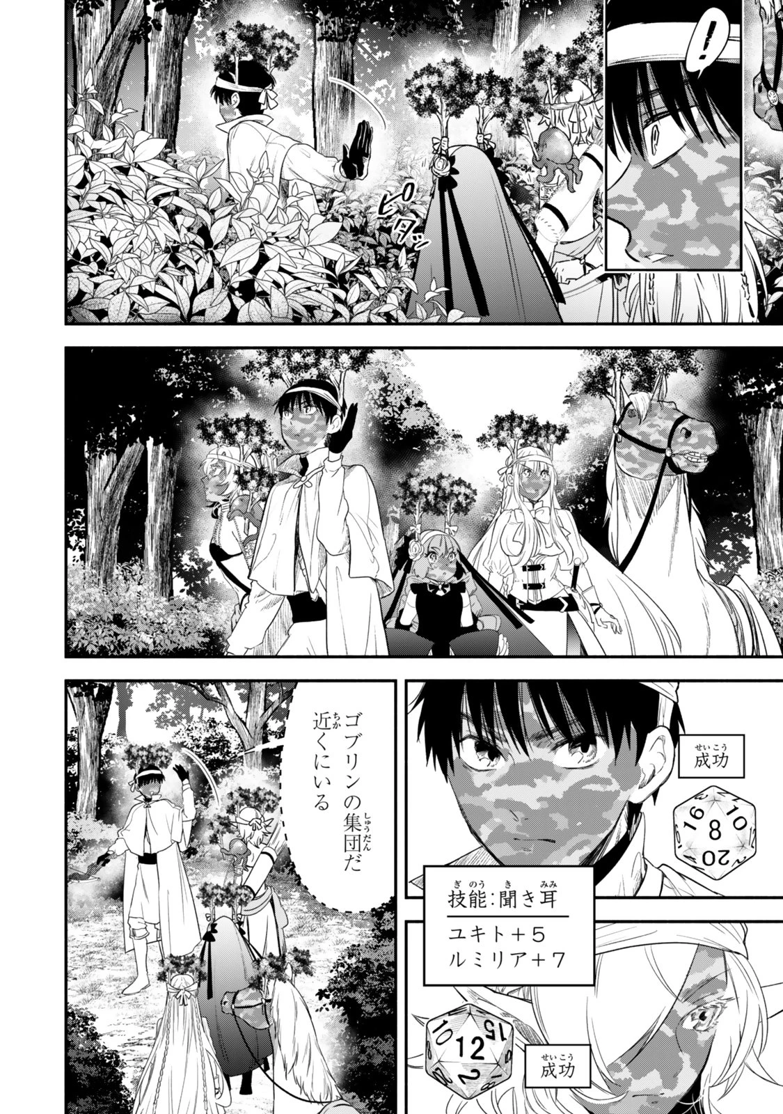 異世界マンチキン　―HP1のままで最強最速ダンジョン攻略― 第133話 - 8