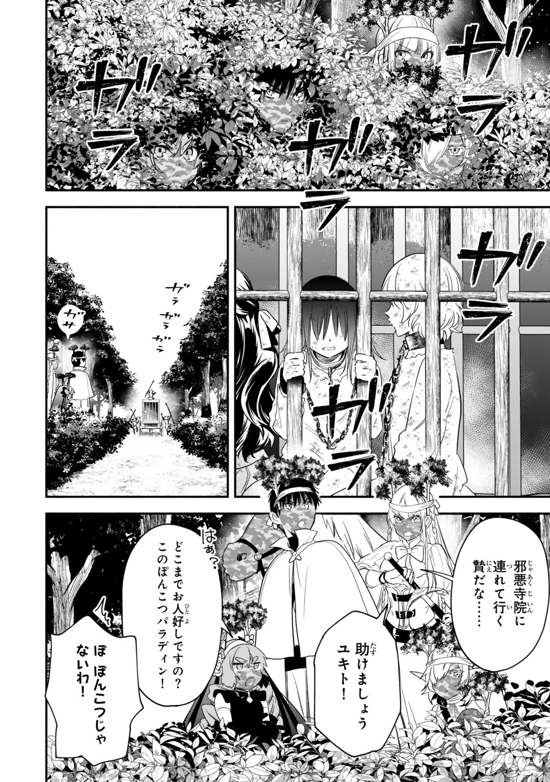 異世界マンチキン　―HP1のままで最強最速ダンジョン攻略― 第133話 - 10