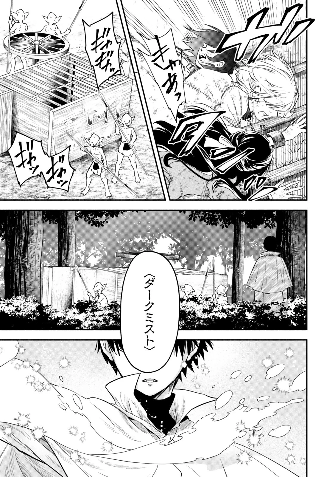 異世界マンチキン　―HP1のままで最強最速ダンジョン攻略― 第133話 - 13