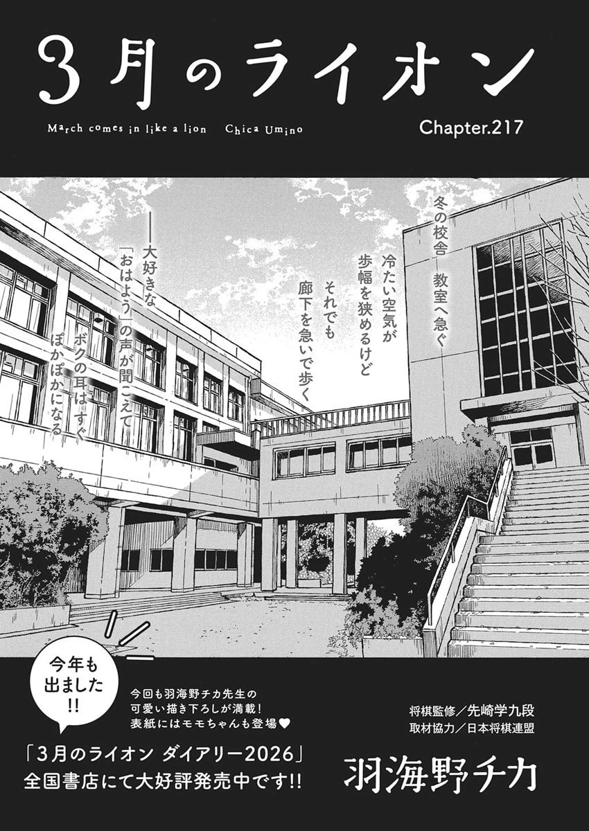 3月のライオン 第217話 - 1
