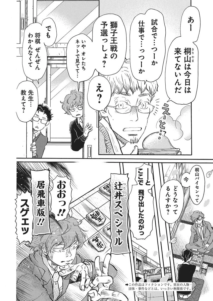 3月のライオン 第217話 - 2