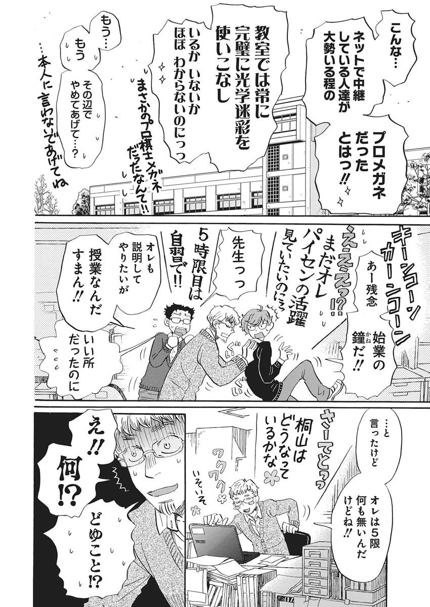 3月のライオン 第217話 - 4