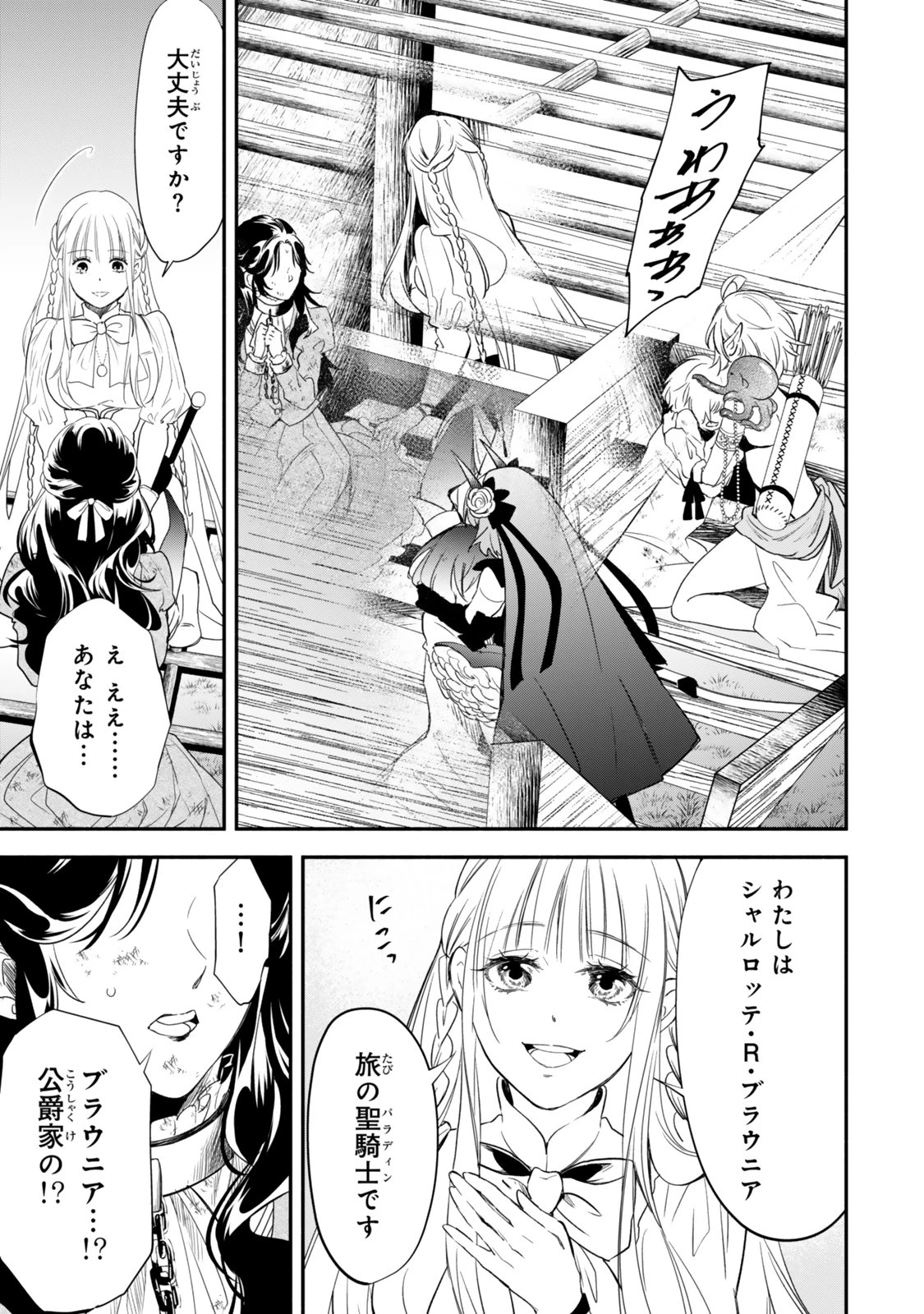 異世界マンチキン　―HP1のままで最強最速ダンジョン攻略― 第133話 - 19