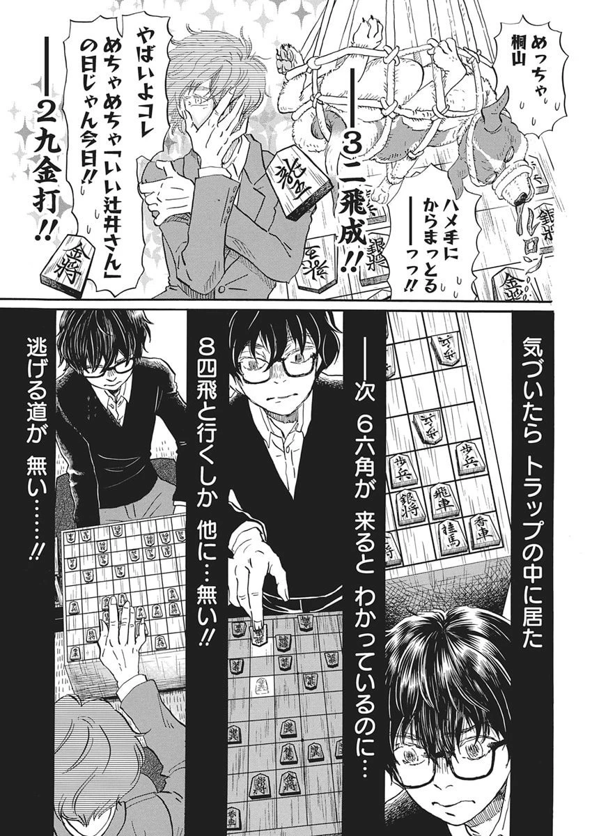 3月のライオン 第217話 - 5