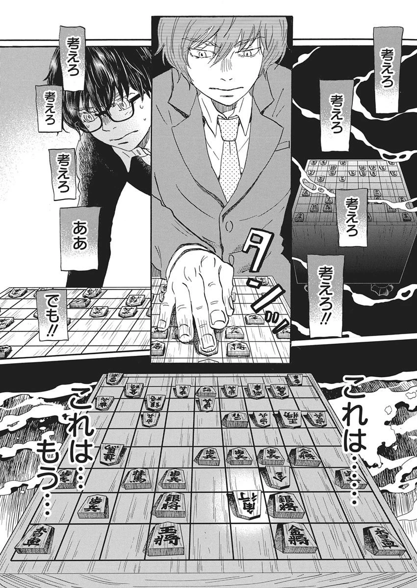 3月のライオン 第217話 - 6