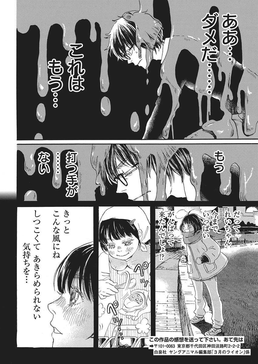 3月のライオン 第217話 - 8