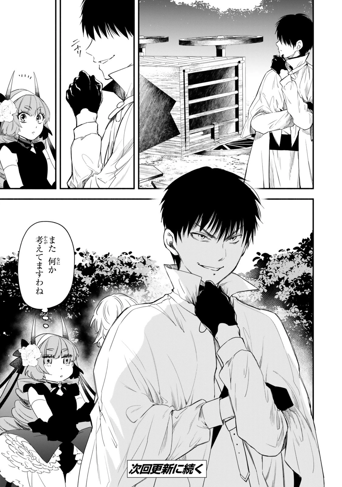 異世界マンチキン　―HP1のままで最強最速ダンジョン攻略― 第133話 - 23