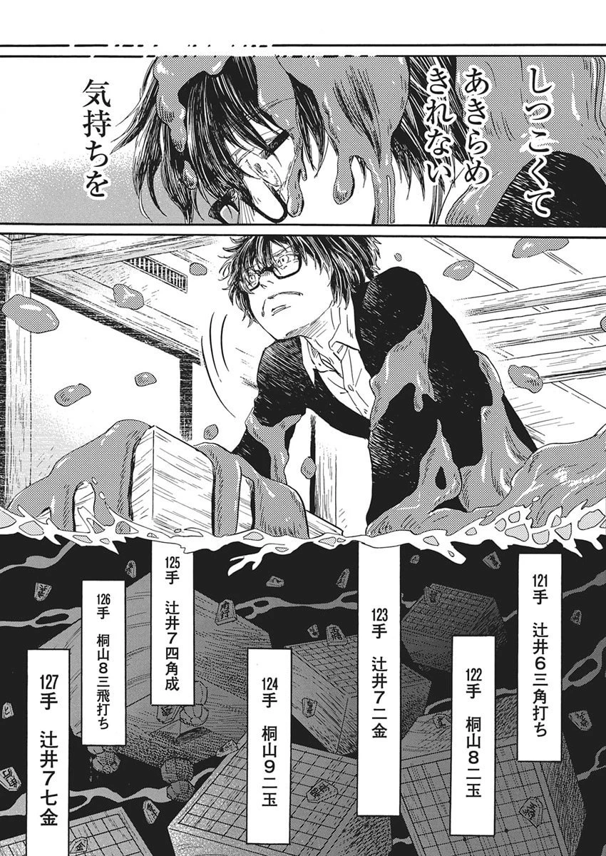 3月のライオン 第217話 - 9