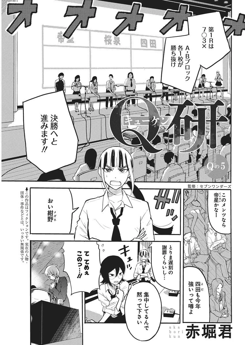 Q研 第5話 - 1