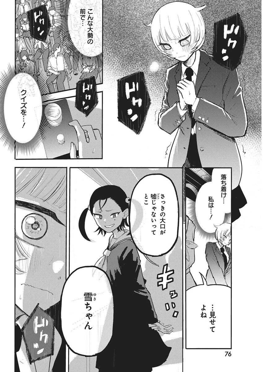 Q研 第5話 - 2