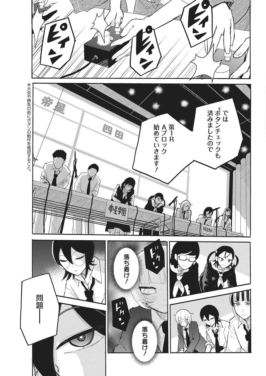 Q研 第5話 - 3