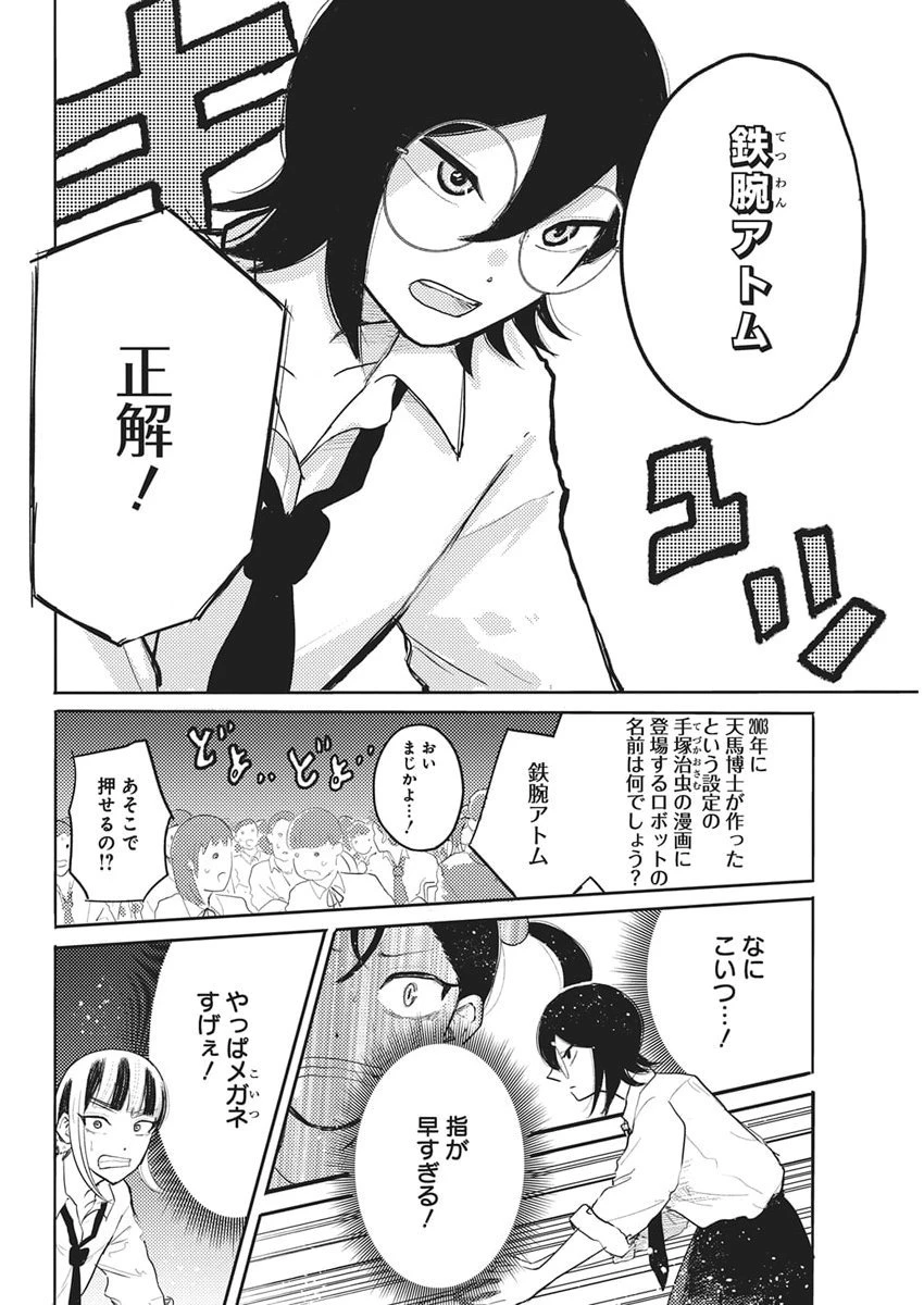 Q研 第5話 - 6