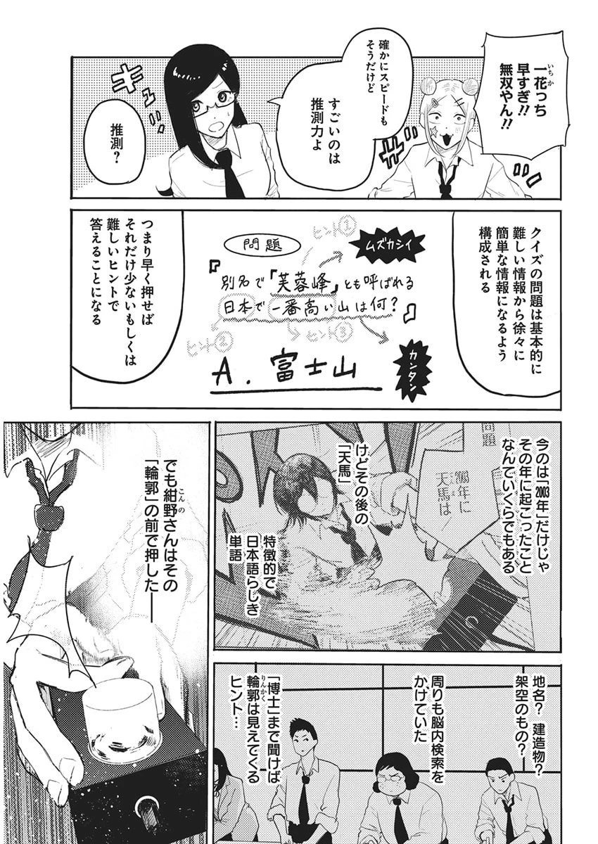 Q研 第5話 - 7