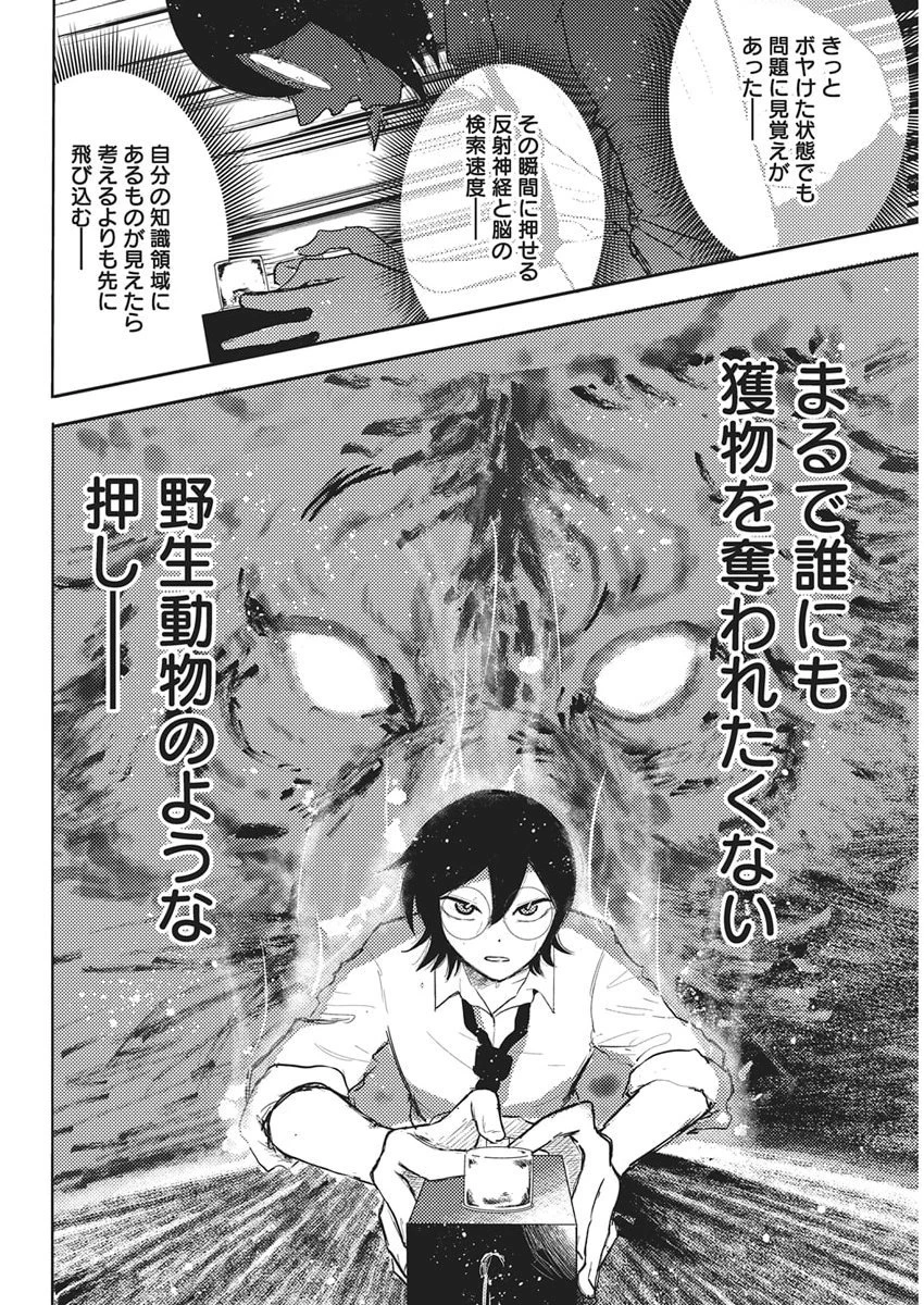 Q研 第5話 - 8