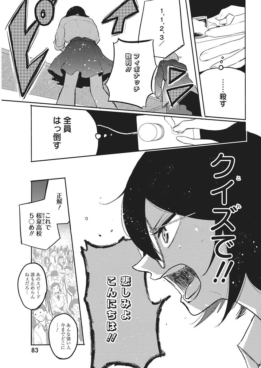 Q研 第5話 - 9