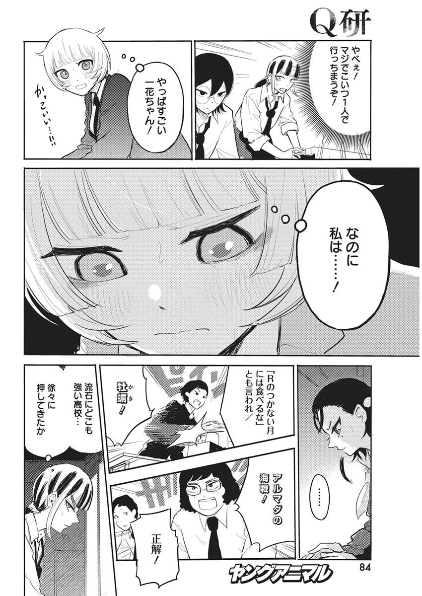 Q研 第5話 - 10