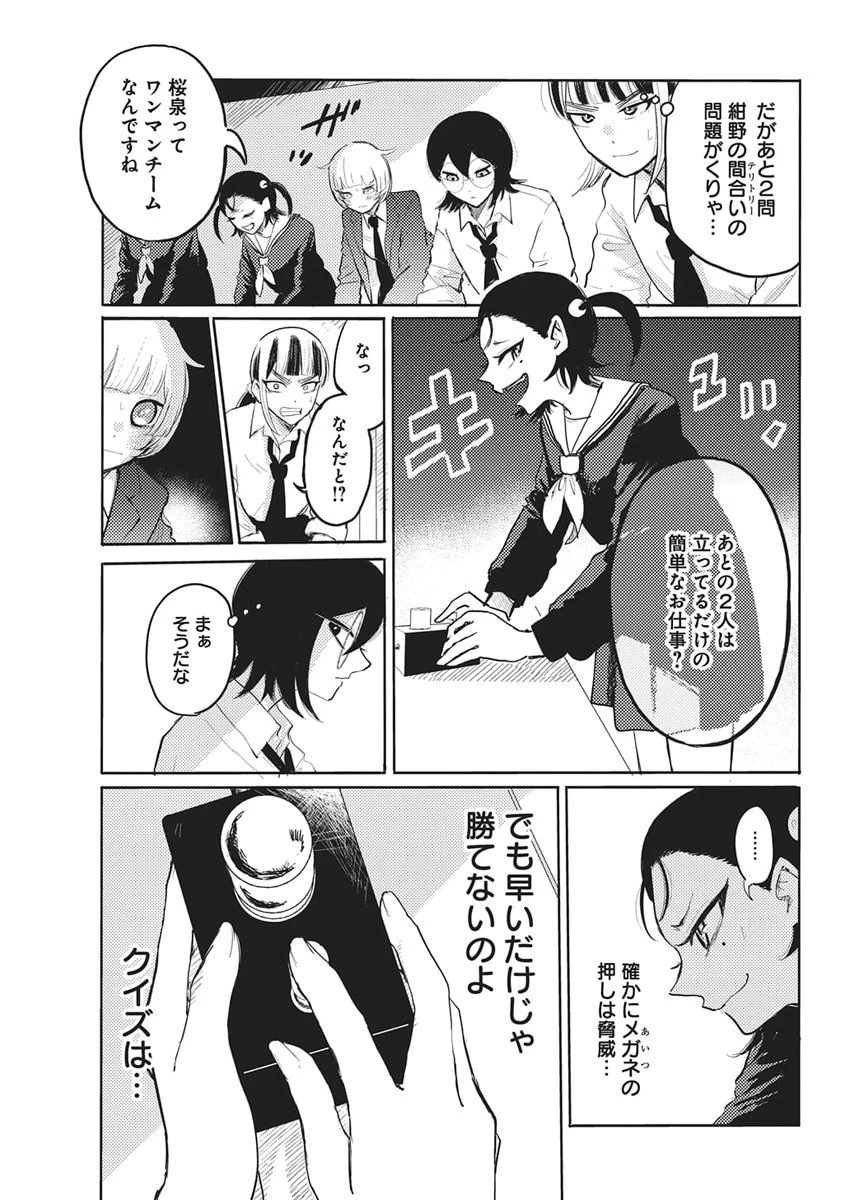 Q研 第5話 - 11