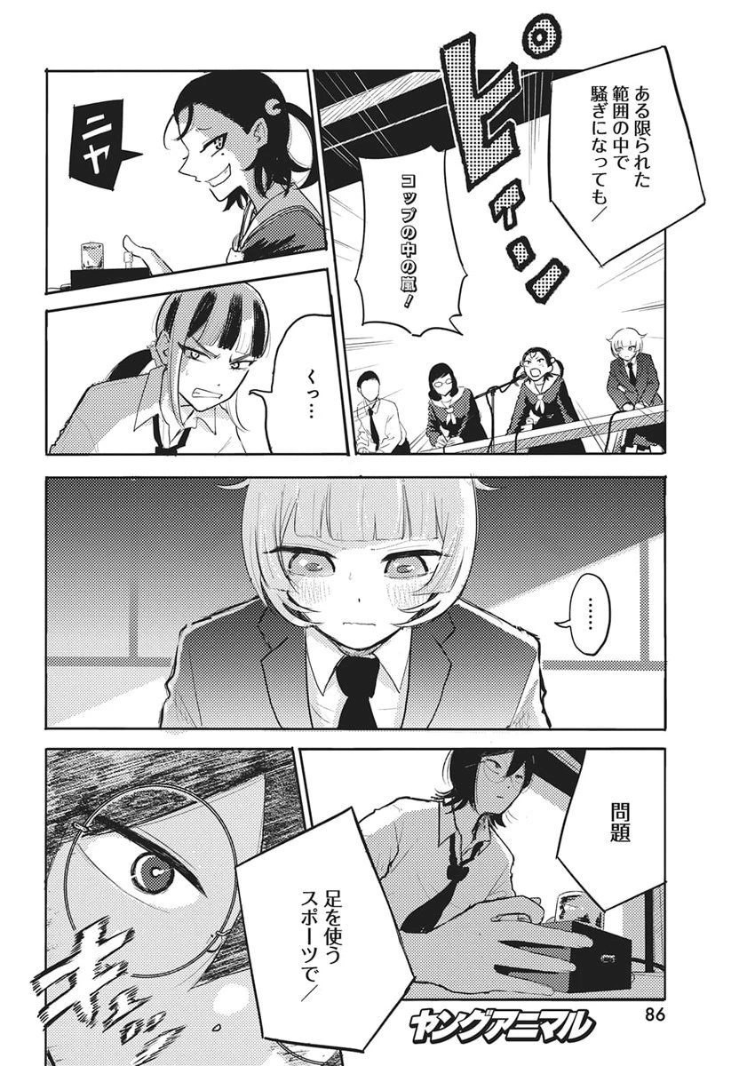 Q研 第5話 - 12