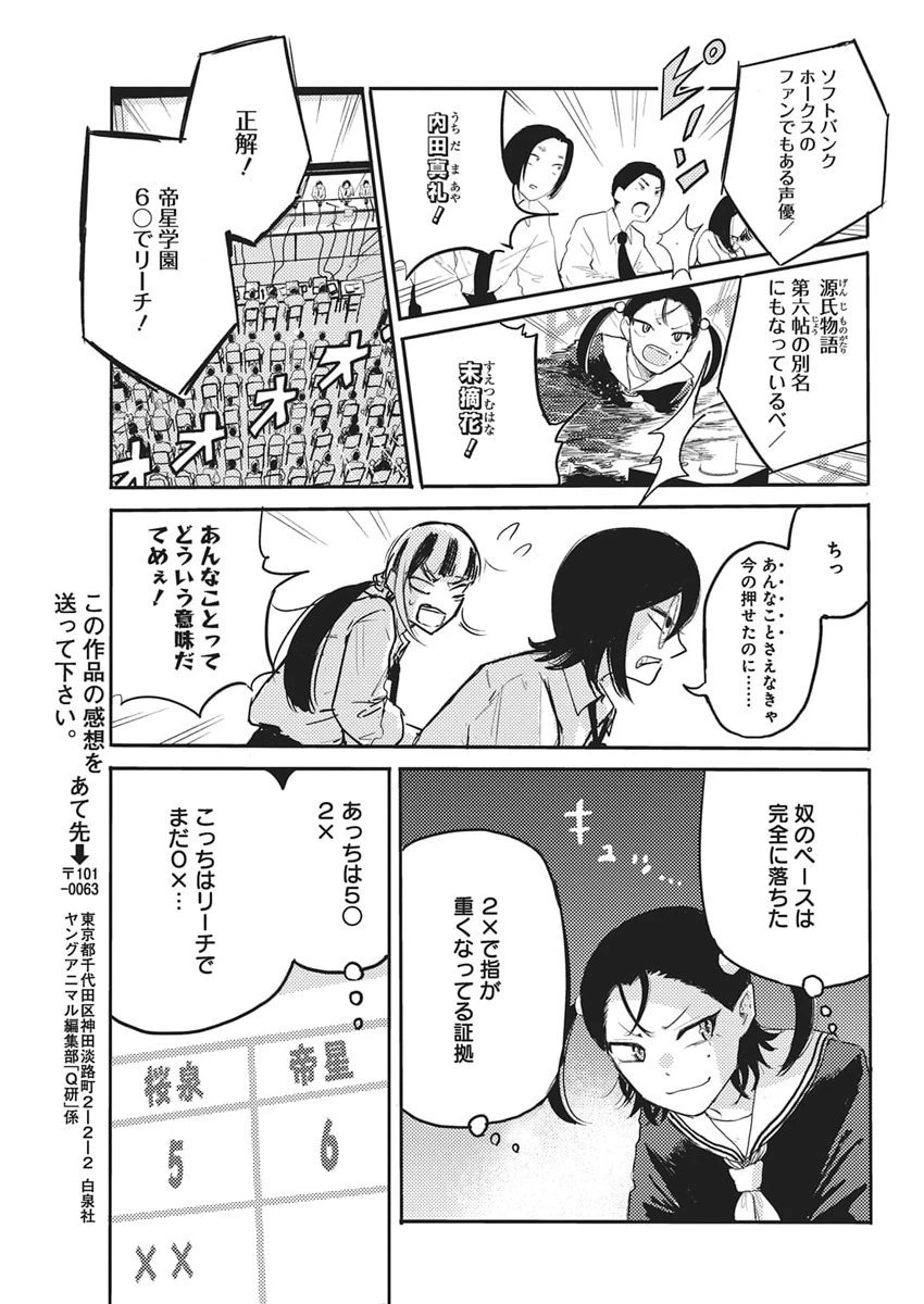 Q研 第5話 - 19