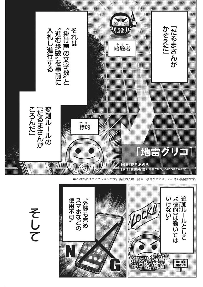 地雷グリコ 第23話 - 1