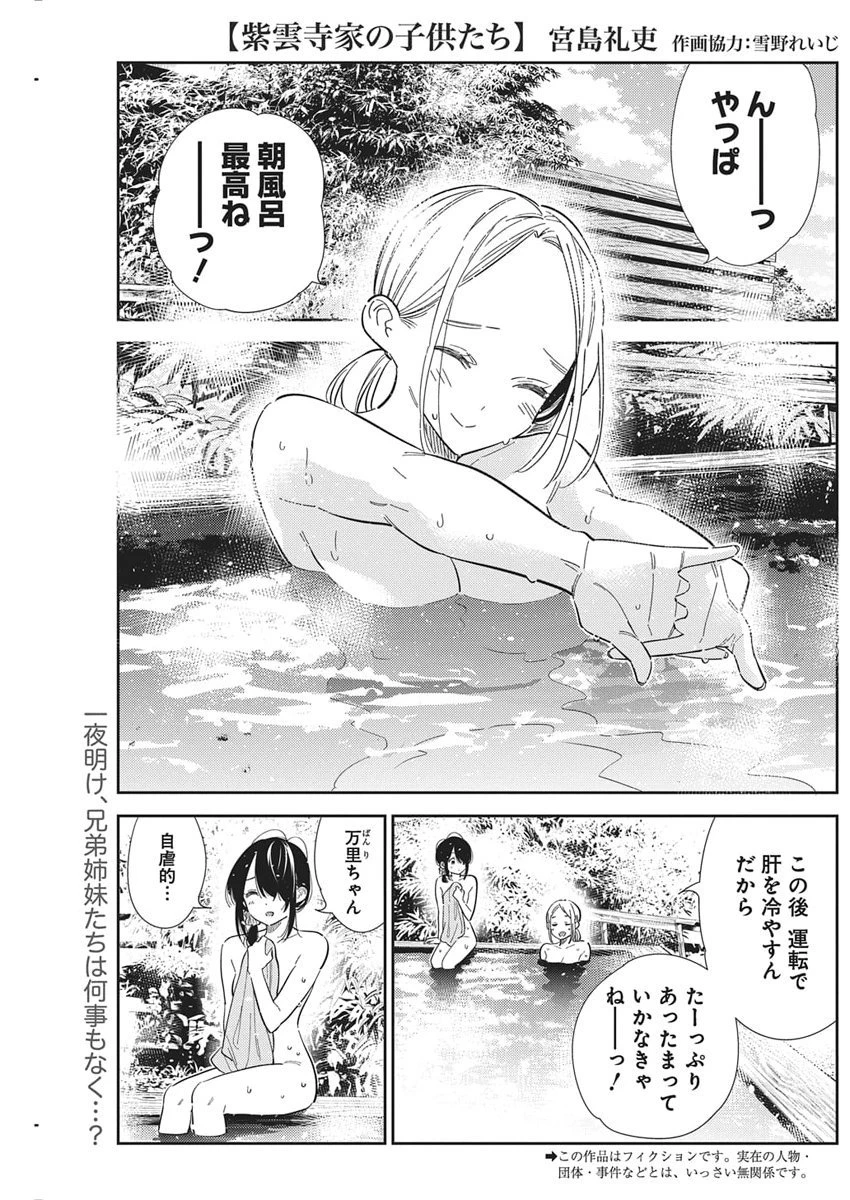 紫雲寺家の子供たち 第62話 - 1