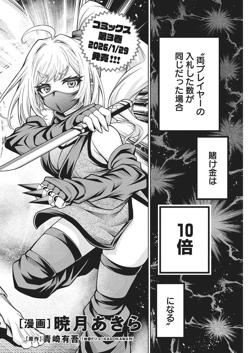 地雷グリコ 第23話 - 2