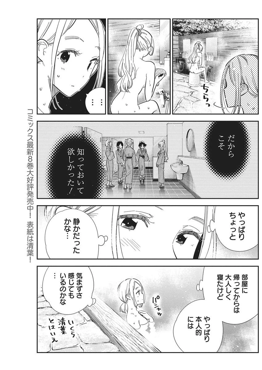 紫雲寺家の子供たち 第62話 - 3