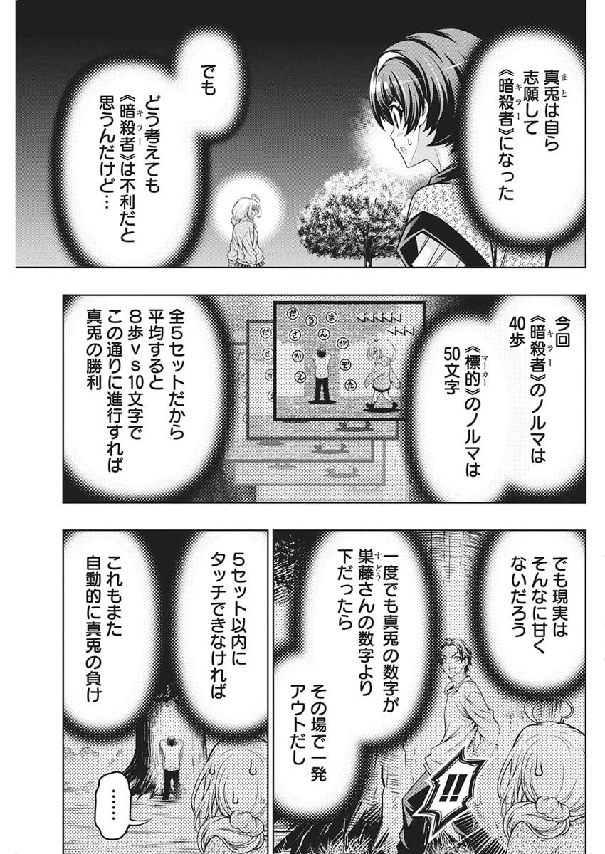 地雷グリコ 第23話 - 5