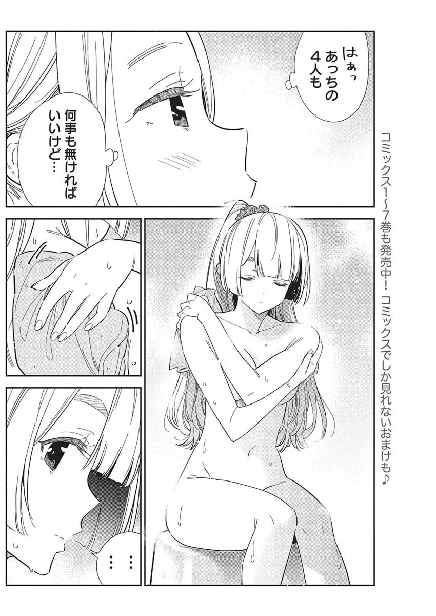 紫雲寺家の子供たち 第62話 - 4