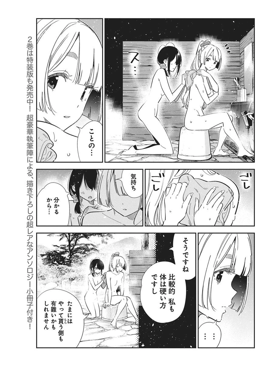 紫雲寺家の子供たち 第62話 - 5