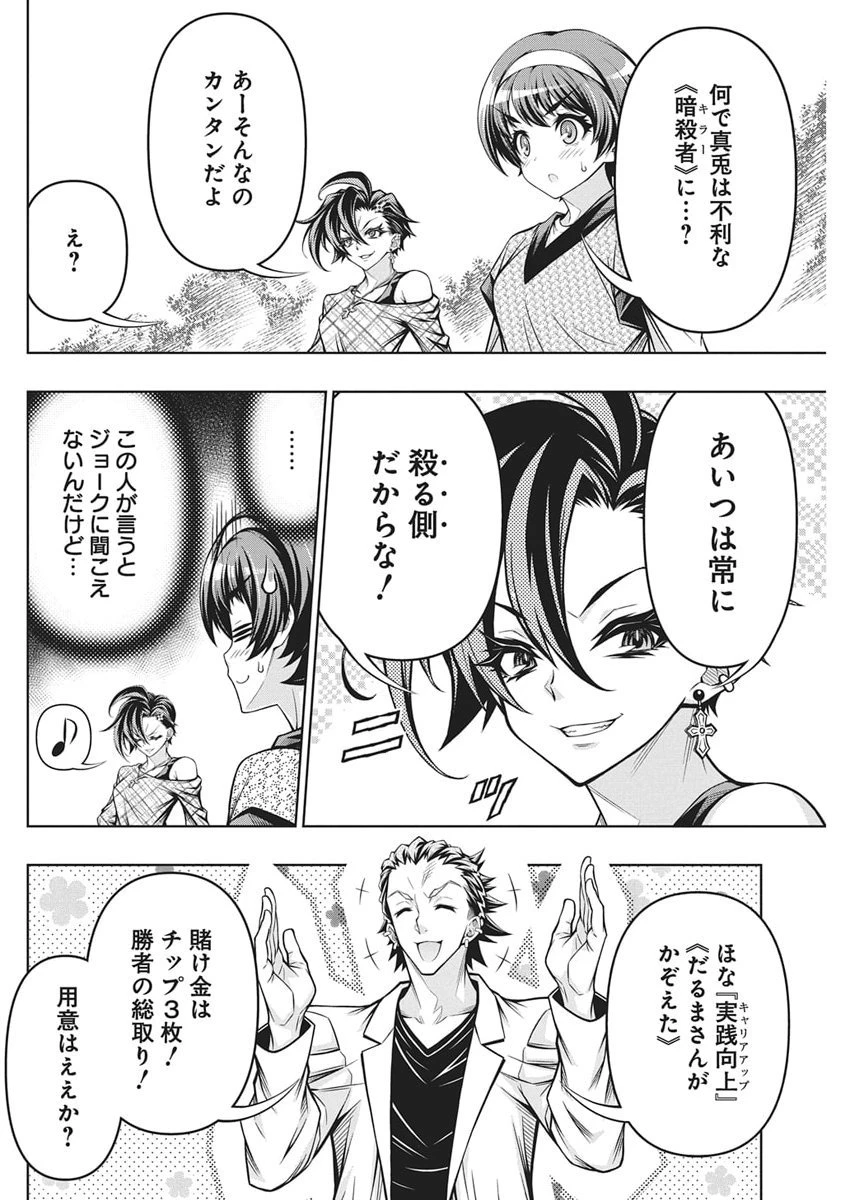 地雷グリコ 第23話 - 6