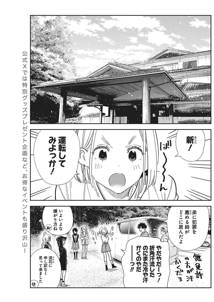 紫雲寺家の子供たち 第62話 - 7