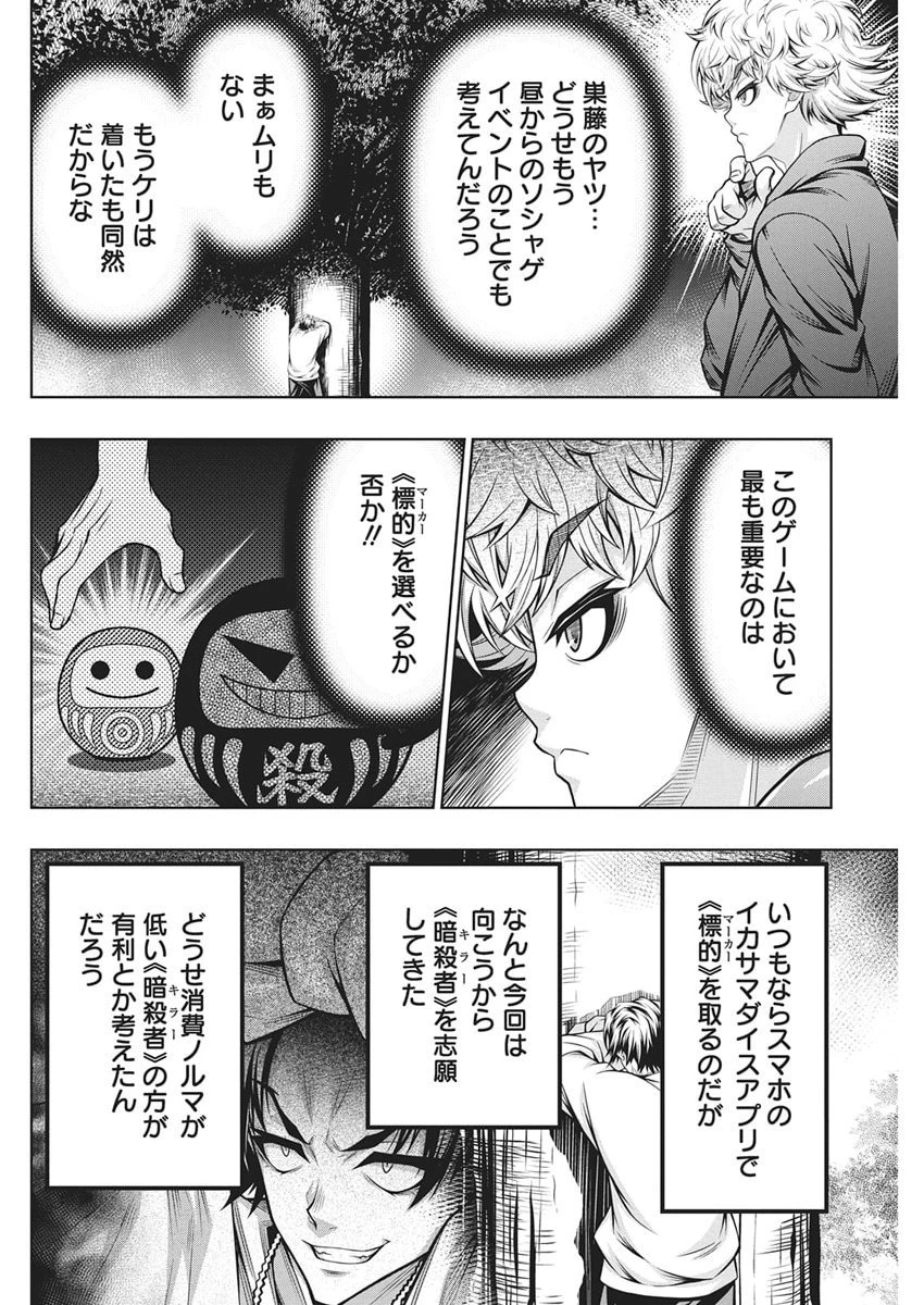 地雷グリコ 第23話 - 8