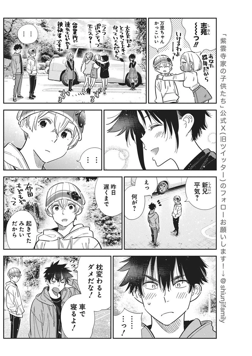 紫雲寺家の子供たち 第62話 - 8