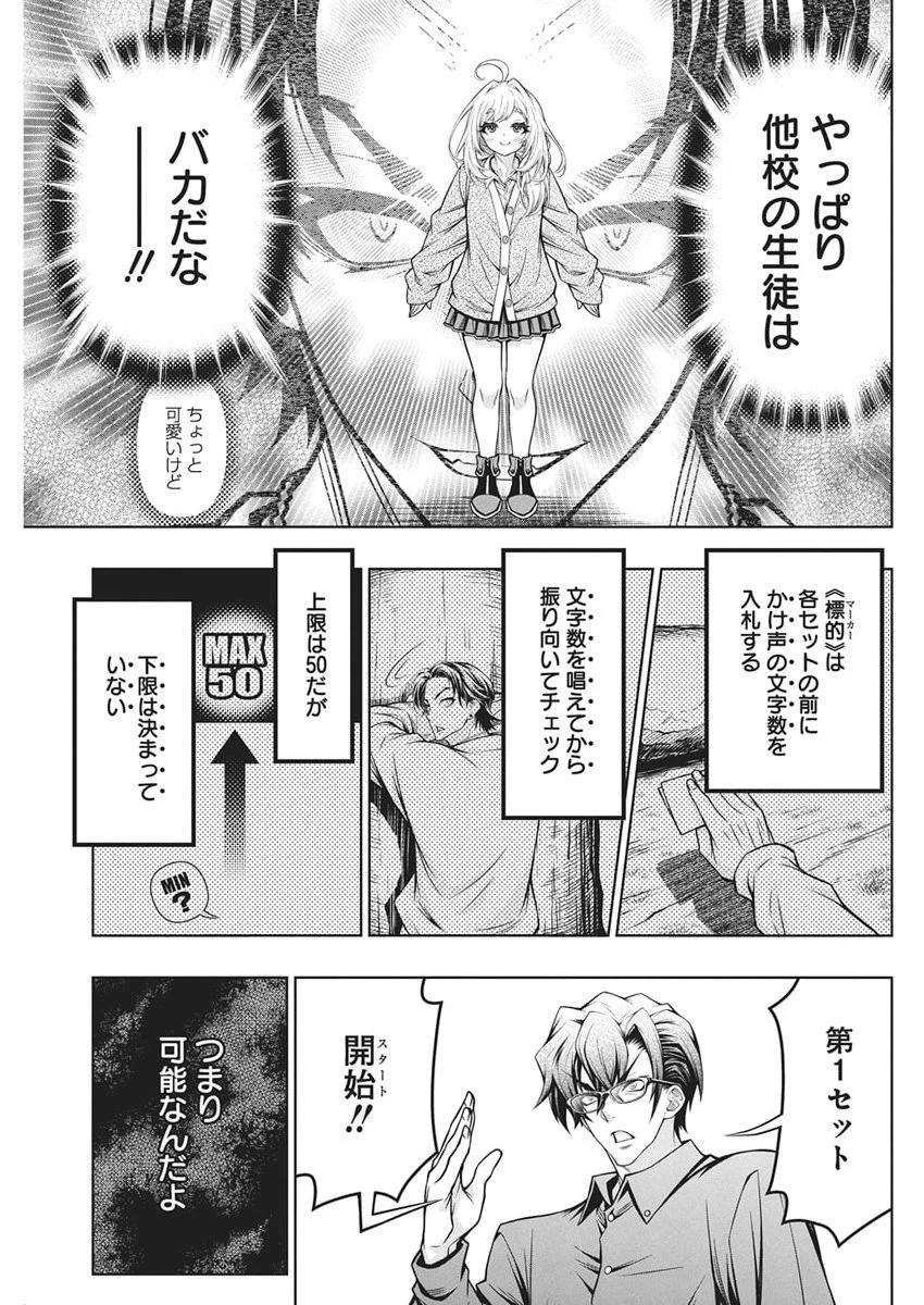 地雷グリコ 第23話 - 9