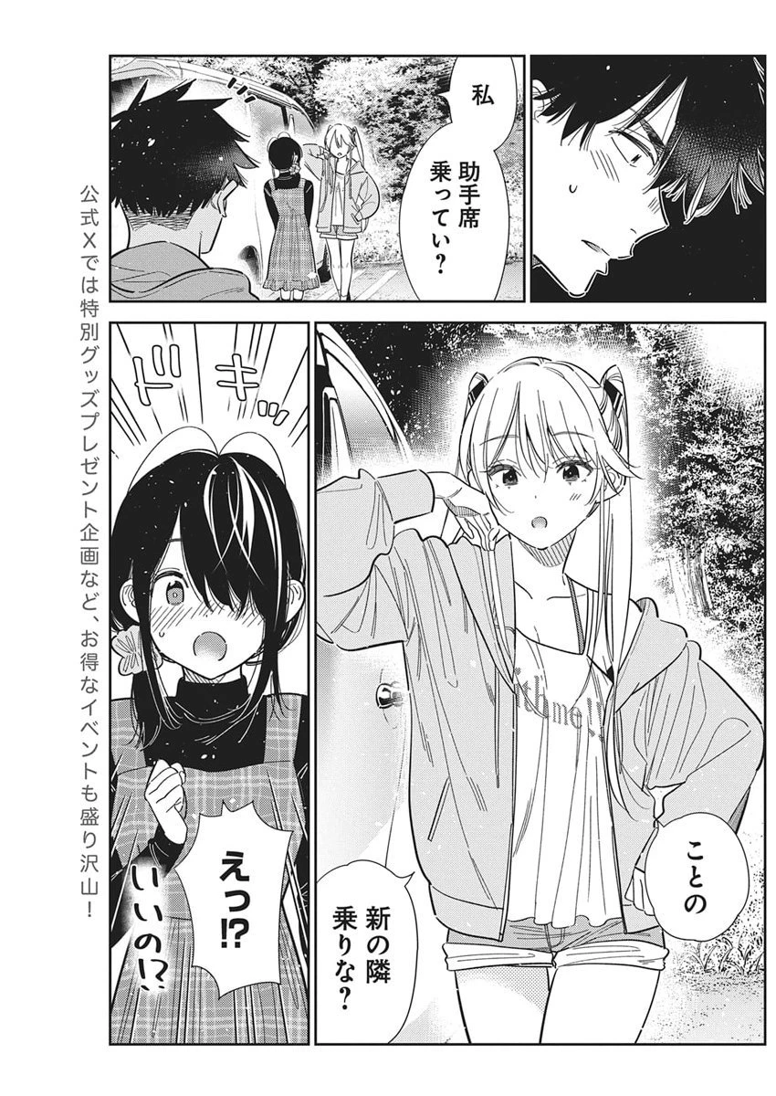 紫雲寺家の子供たち 第62話 - 9