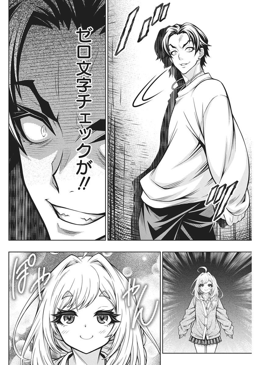 地雷グリコ 第23話 - 10