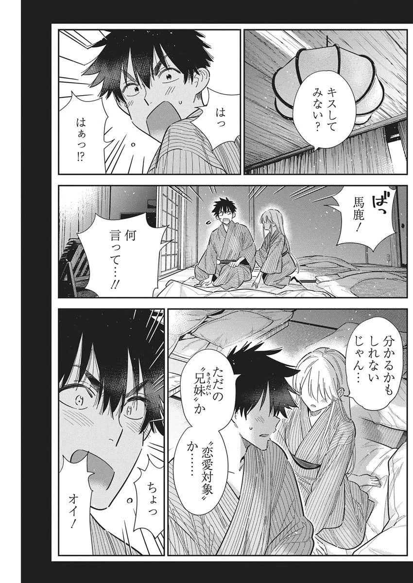 紫雲寺家の子供たち 第62話 - 11