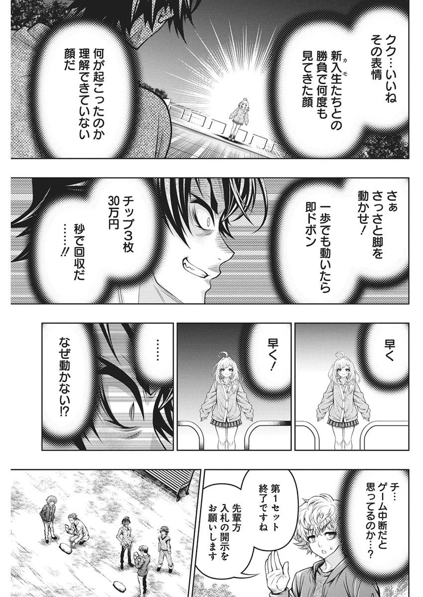 地雷グリコ 第23話 - 11