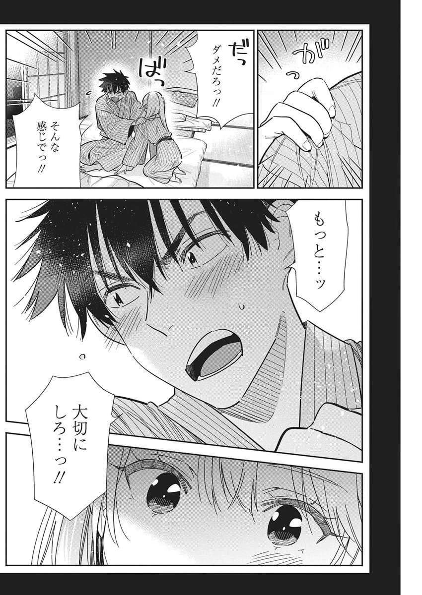 紫雲寺家の子供たち 第62話 - 14