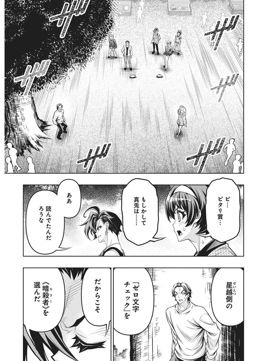 地雷グリコ 第23話 - 15