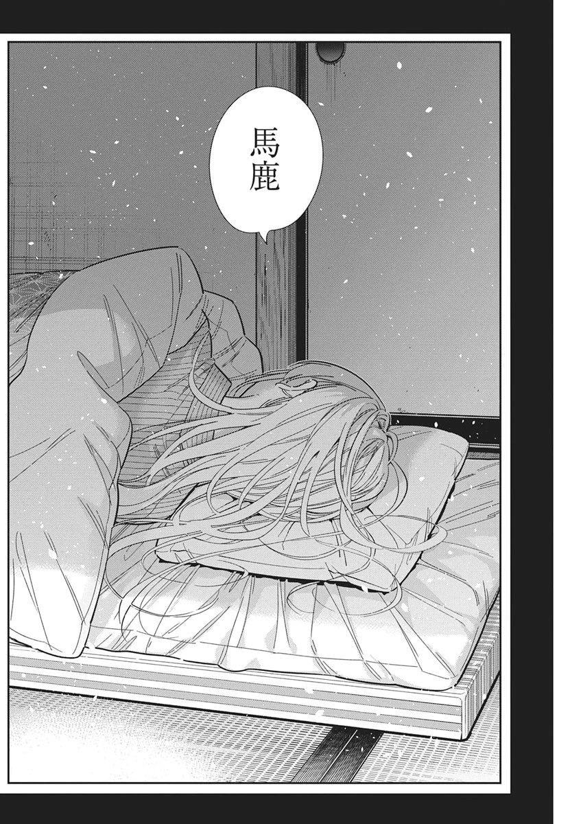 紫雲寺家の子供たち 第62話 - 16