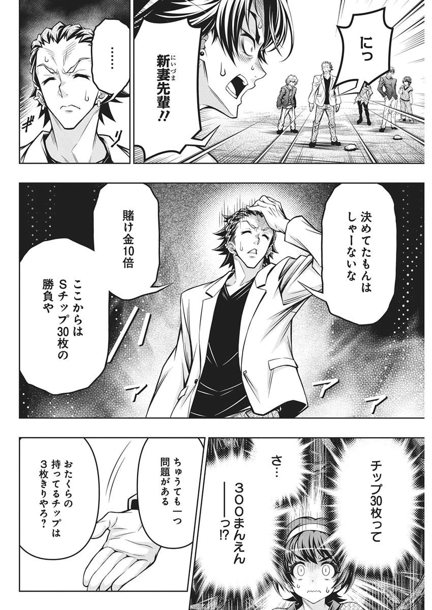 地雷グリコ 第23話 - 16