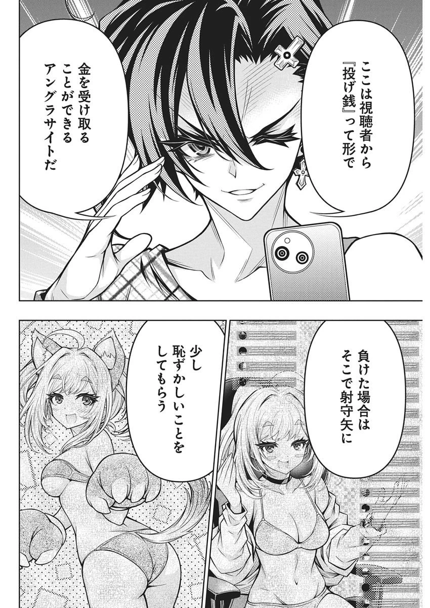 地雷グリコ 第23話 - 18