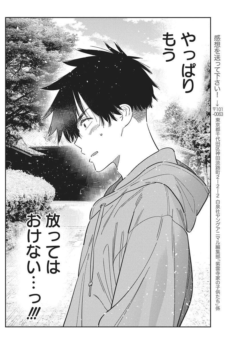 紫雲寺家の子供たち 第62話 - 20