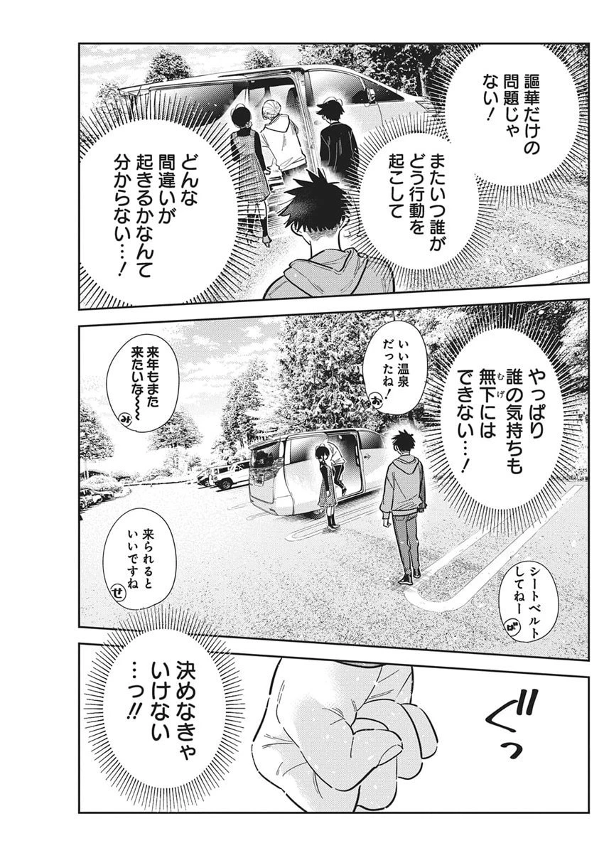 紫雲寺家の子供たち 第62話 - 21