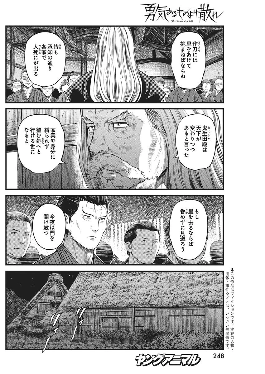 勇気あるものより散れ 第82話 - 2