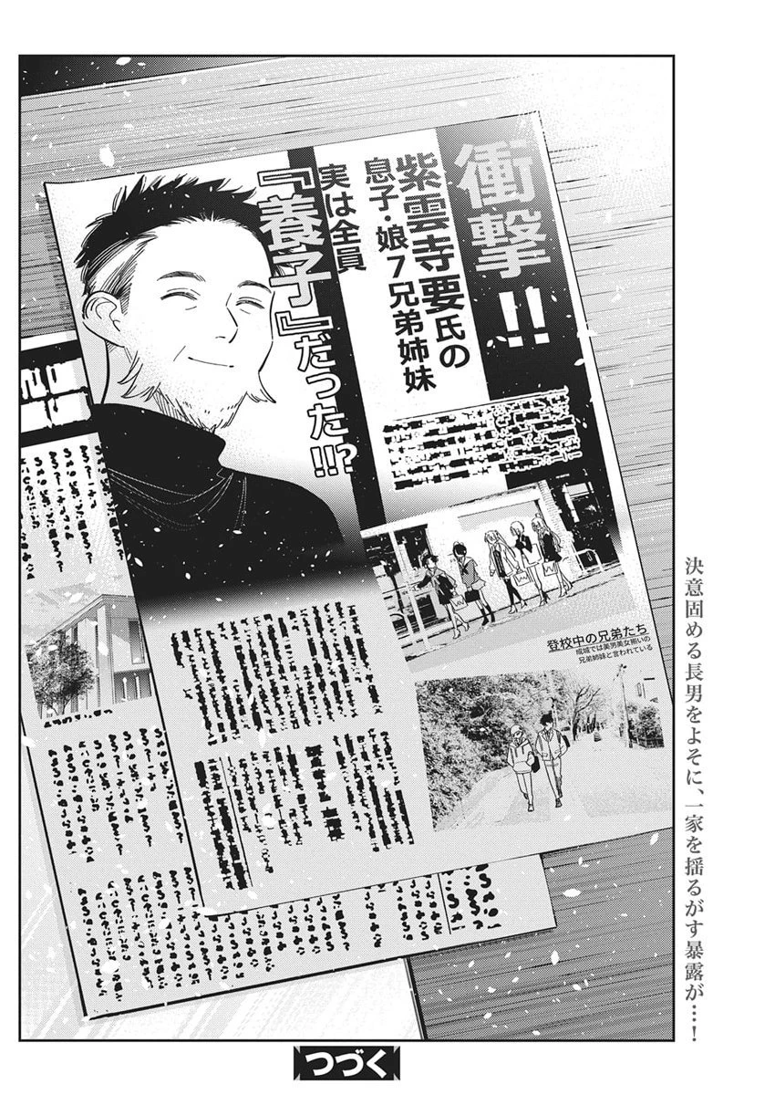 紫雲寺家の子供たち 第62話 - 26