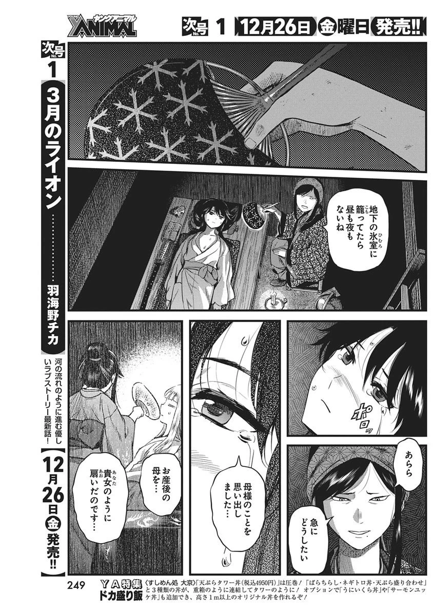 勇気あるものより散れ 第82話 - 3