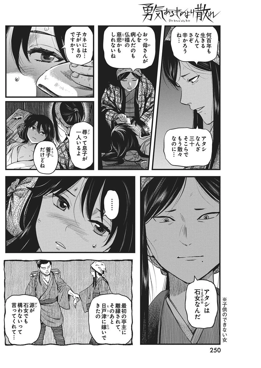 勇気あるものより散れ 第82話 - 4